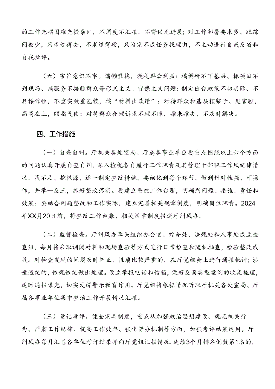 关于学习贯彻2024年群众身边不正之风和腐败问题集中整治的宣传贯彻实施方案(7篇).docx_第3页