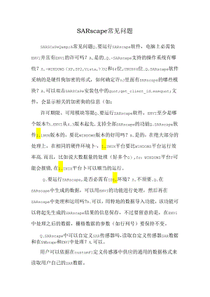 SARscape常见问题.docx