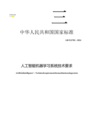 GB_T 43782-2024 人工智能 机器学习系统技术要求.docx