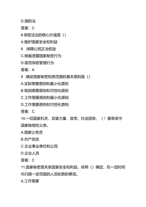 2023年“保密宣传周”保密知识考试题库.docx