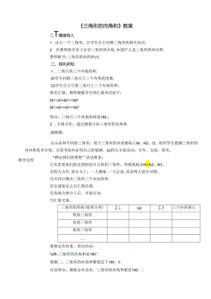 《三角形的内角和》教案.docx