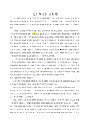 《资本论》读后感.docx