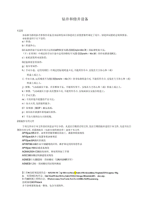 API-7K-第5版中文版.docx