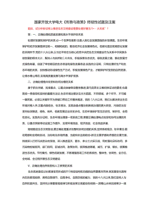 试分析新征程上推进生态文明建设需要处理好哪五个“重大关系”？.docx