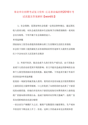 事业单位招聘考试复习资料-丘北事业编招聘2016年考试真题及答案解析【word版】.docx