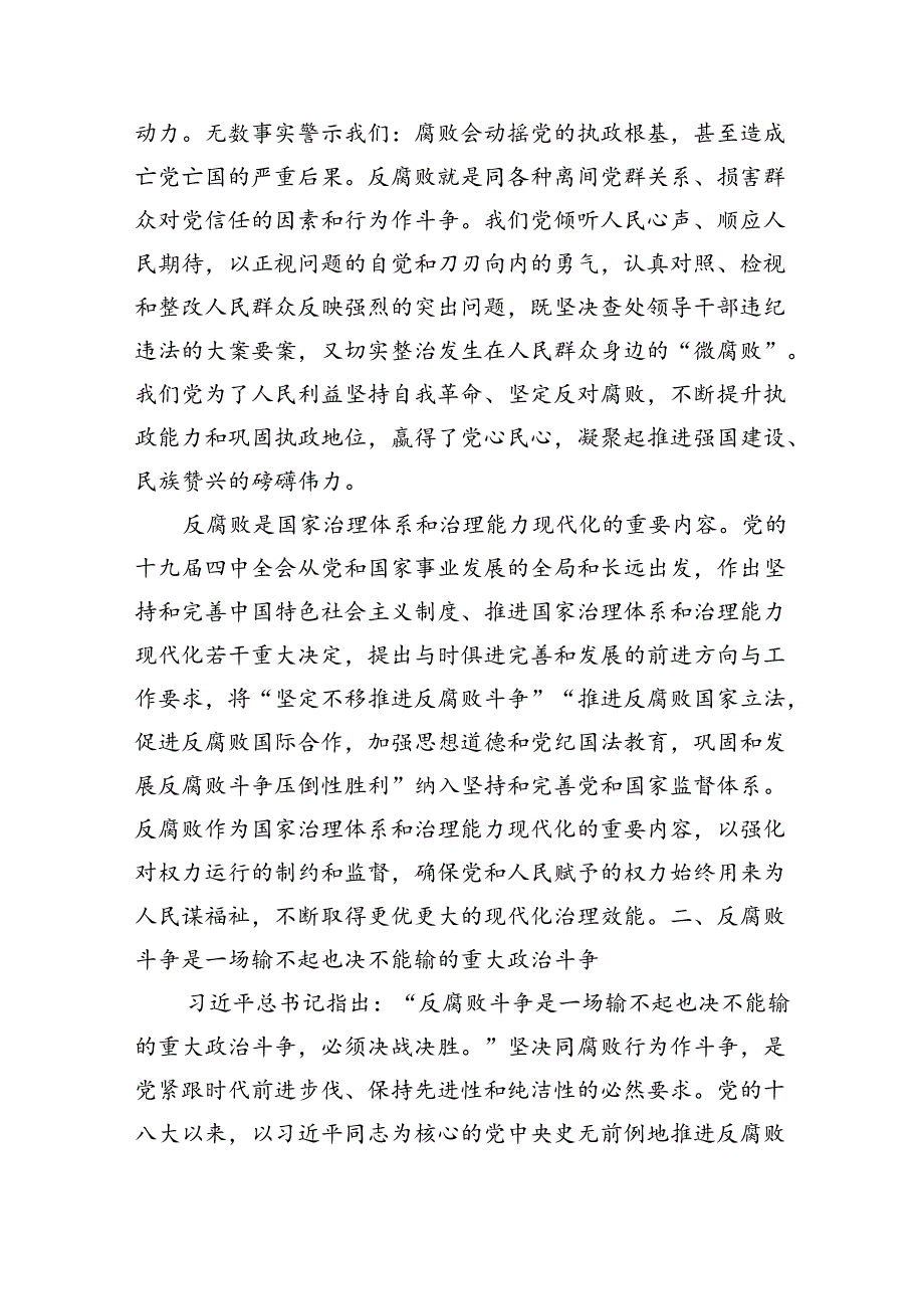 党课:坚决打赢反腐败斗争攻坚战持久战(4813字).docx_第3页