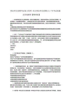 事业单位招聘考试复习资料-丛台事业单位招聘2017年考试真题及答案解析【整理版】.docx