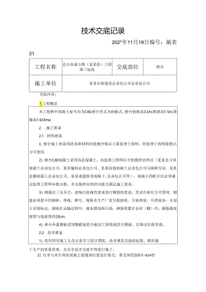 桥台技术交底.docx