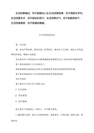 Bigbcc公司奖惩制度范本.docx