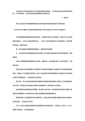 Eqgmvpp最高人民法院关于审理城镇房屋租赁合同纠纷案件具体应用法律若干问题的解释.docx