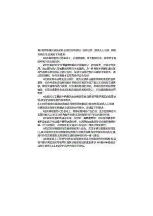 吉林省城市智慧道路建设技术导则2024.docx