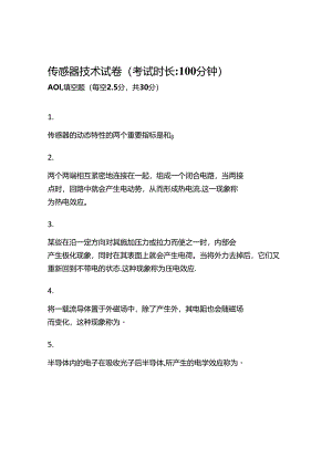 2024春上学期西安电子科技大学《传感器技术》在线考核.docx