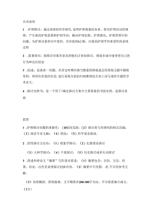 《护理研究》复习题.docx