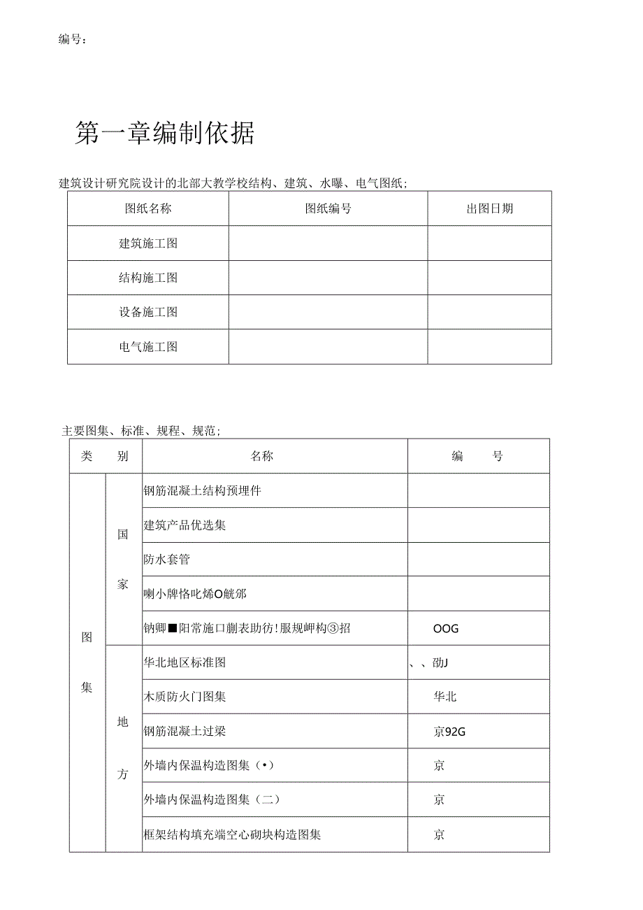 框架剪力墙结构施工组织设计方案.docx_第2页