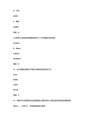 2024年中级桥隧工职业鉴定考试题库（精练300题）.docx