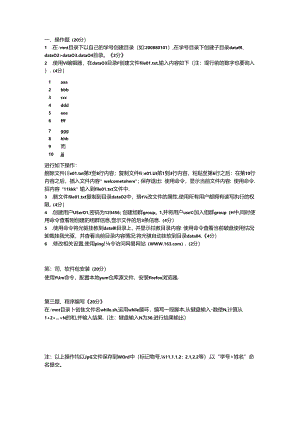Linux网络操作系统实用教程（CentOS7.6）-试卷 试题B.docx