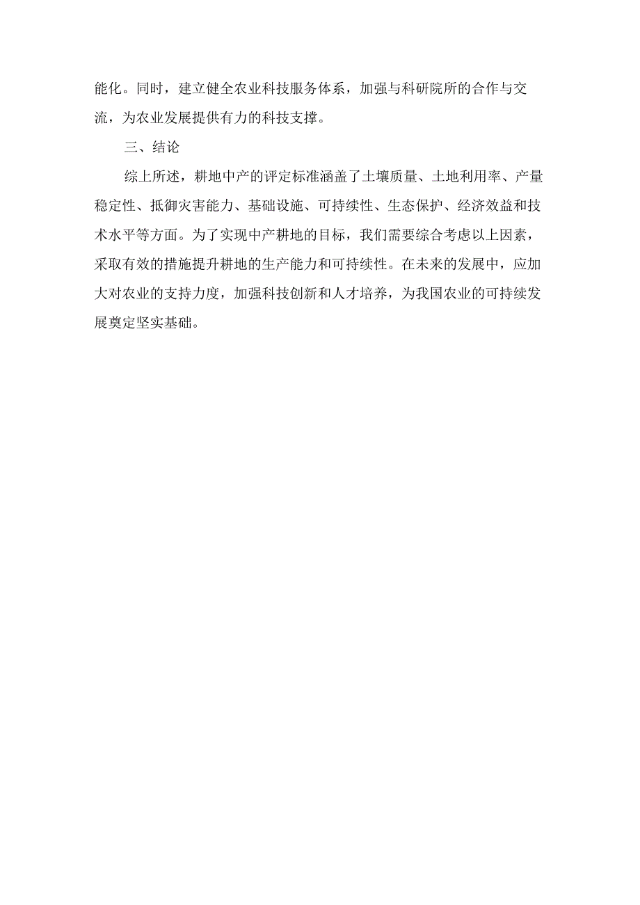 耕地中产的评定标准.docx_第3页
