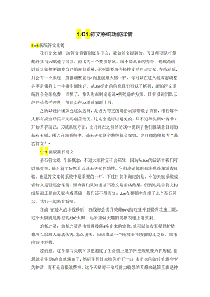 LOL符文系统功能详情.docx