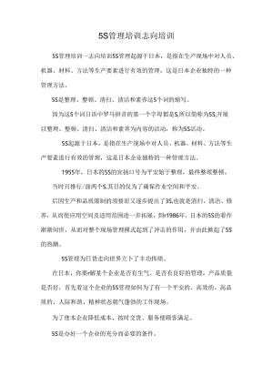5S管理培训理想培训.docx