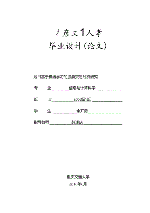 基于机器学习的股票交易时机研究.docx