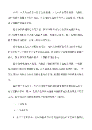 肉制品行业壁垒.docx