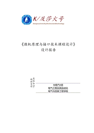 5级微机原理课程设计.docx