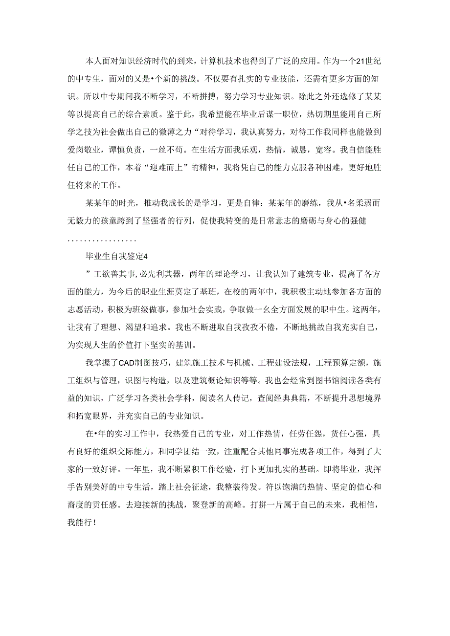 毕业生自我鉴定(汇编15篇).docx_第2页