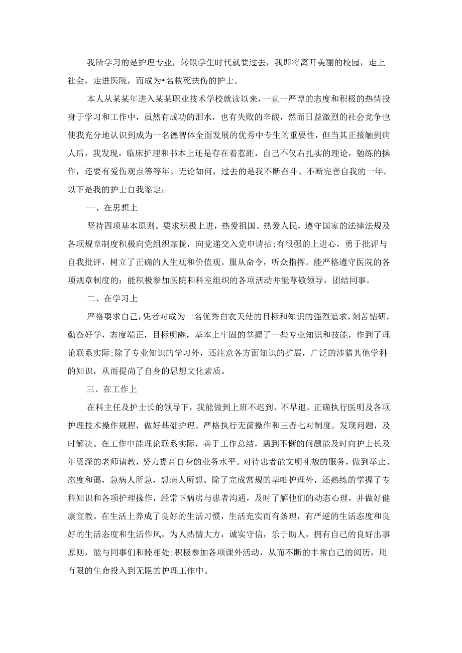 毕业生自我鉴定(汇编15篇).docx_第3页