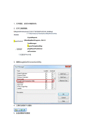 Mapinfo-TAB图层转换为KML图层方法.docx