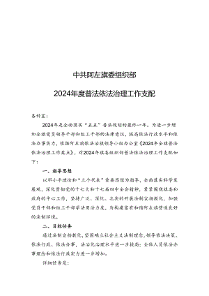2024普法工作安排.docx