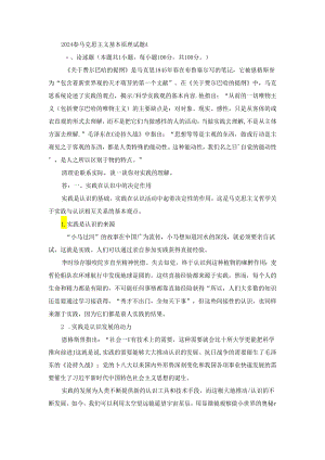 2024春马克思主义基本原理终考大作业A及答案（第2套）.docx