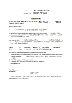 Dispatch-Letter-(英文派遣函).docx