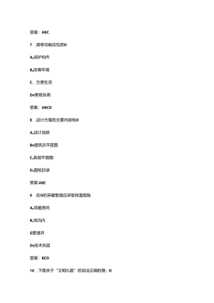 2024年职业院校技能大赛高职组《室内空间设计与制作》试题库-下（多选、判断题）.docx