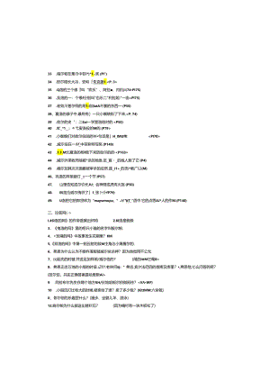 《夏洛的网》阅读复习题(及答案).docx