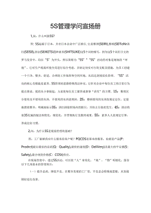 5S管理知识宣传册(第三稿).docx