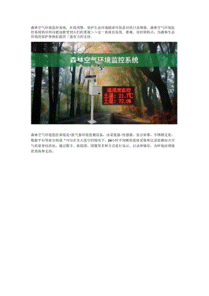森林环境监控系统.docx