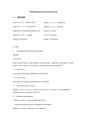 unit-6-I’m-going-to-study-computer-science知识点总结.docx