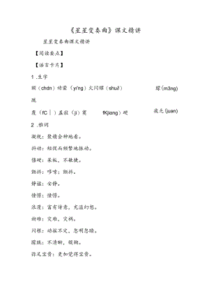 《星星变奏曲》课文精讲.docx