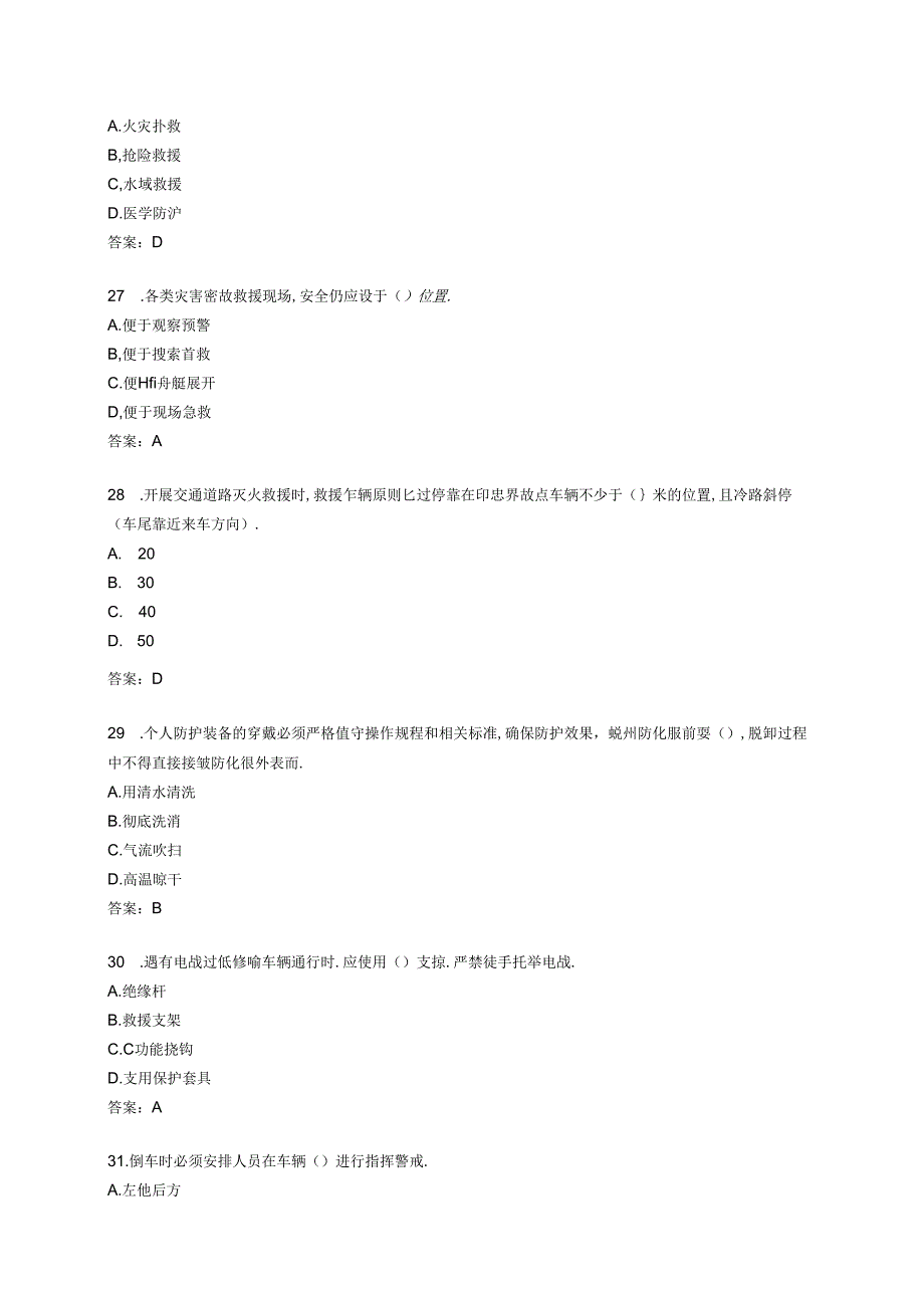 代干题库保密题库.docx_第3页