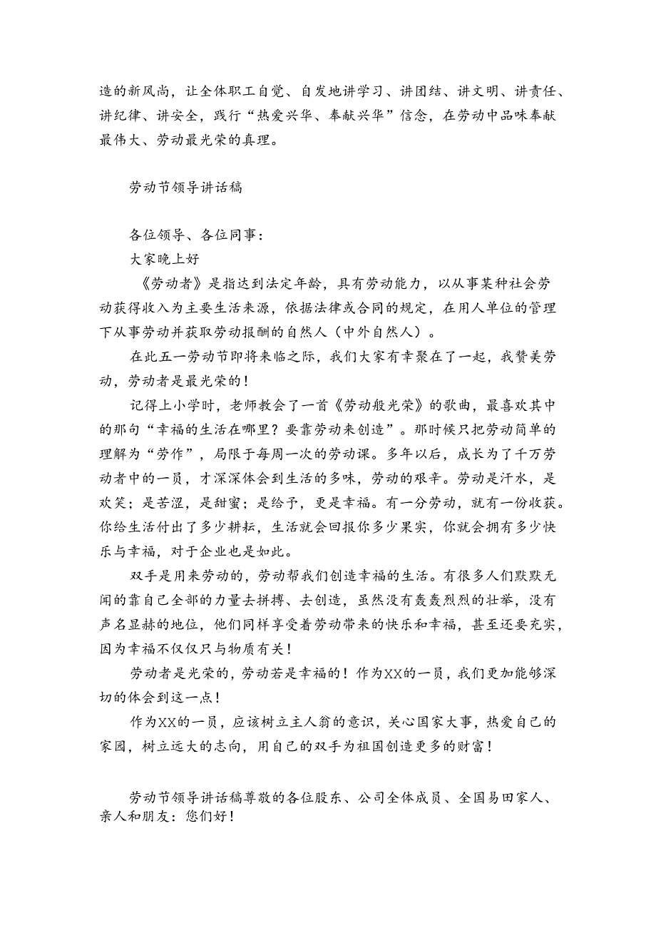 劳动节领导讲话稿.docx_第2页