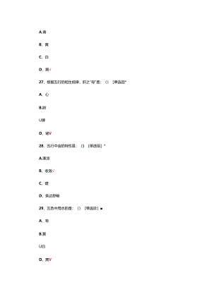 2024年中医护理适宜技术理论考试题.docx