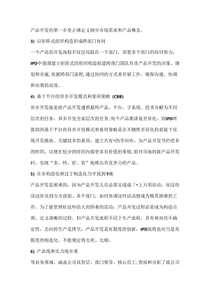 ipd培训心得5篇精选事例.docx
