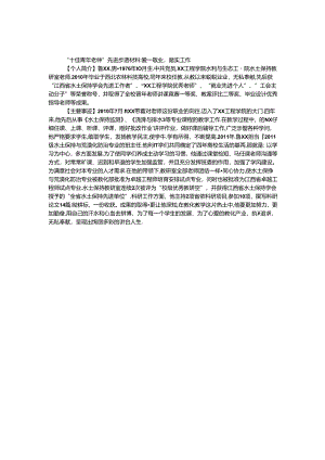 “十佳青年教师”先进事迹材料：爱岗敬业踏实工作.docx