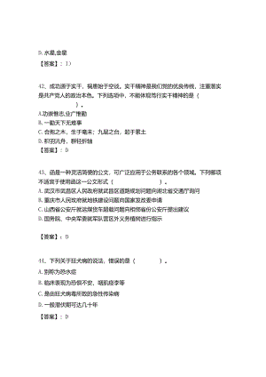 2024年湖南桃源县事业单位招聘20人历年高频难、易点（公务员考试共200题）模拟试卷附答案.docx