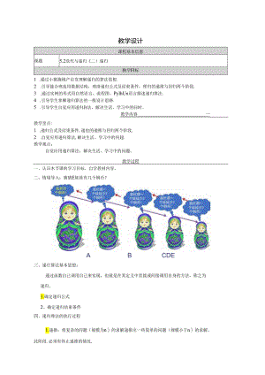 递归-教学设计（表格式）.docx