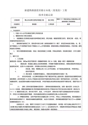 牵引变电所.docx