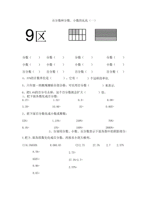 百分数和分数、小数互化练习题.docx