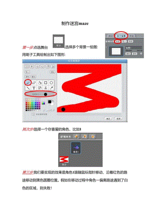 scratch学案：迷宫程序.docx