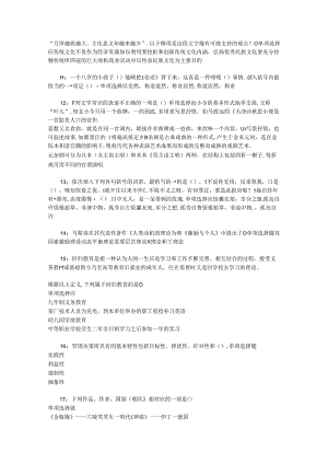 事业单位招聘考试复习资料-东坡2018年事业单位招聘考试真题及答案解析【完整版】.docx