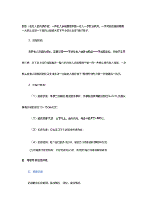 养老服务为老年人翻身拍背促进排痰具体流程.docx